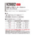 V2802 快適ウェア用ファンセット